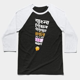 Bangla Bihar Orissa Nawab – Funny Bengali Graphic Baseball T-Shirt